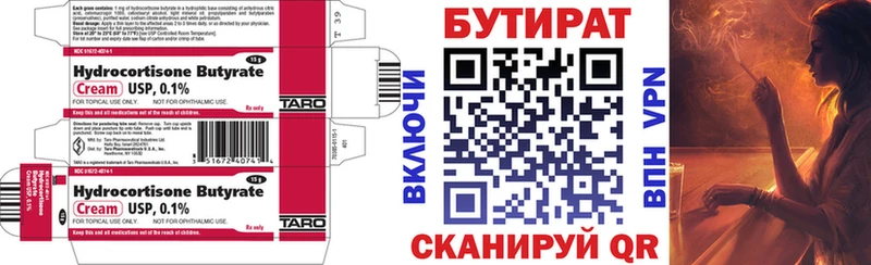 shop состав  Переславль-Залесский  БУТИРАТ бутандиол 